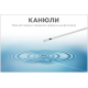 Канюля гибкая ТSК G 25 х 50 мм