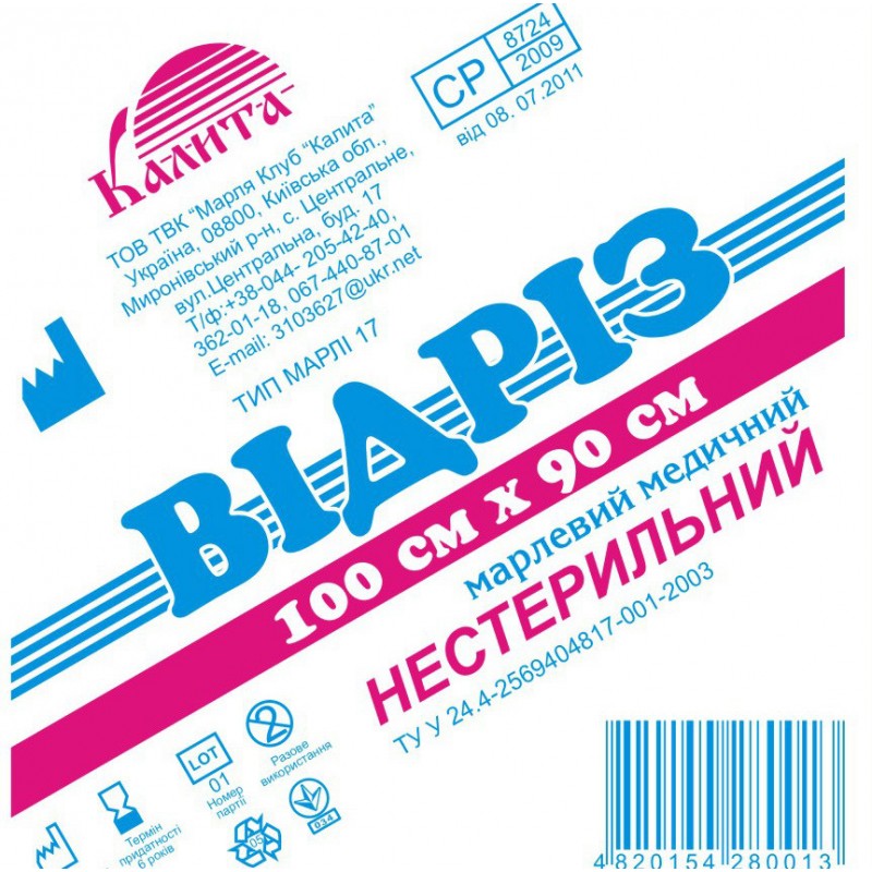 Відріз марлевий медичний, 1 м х 90 см