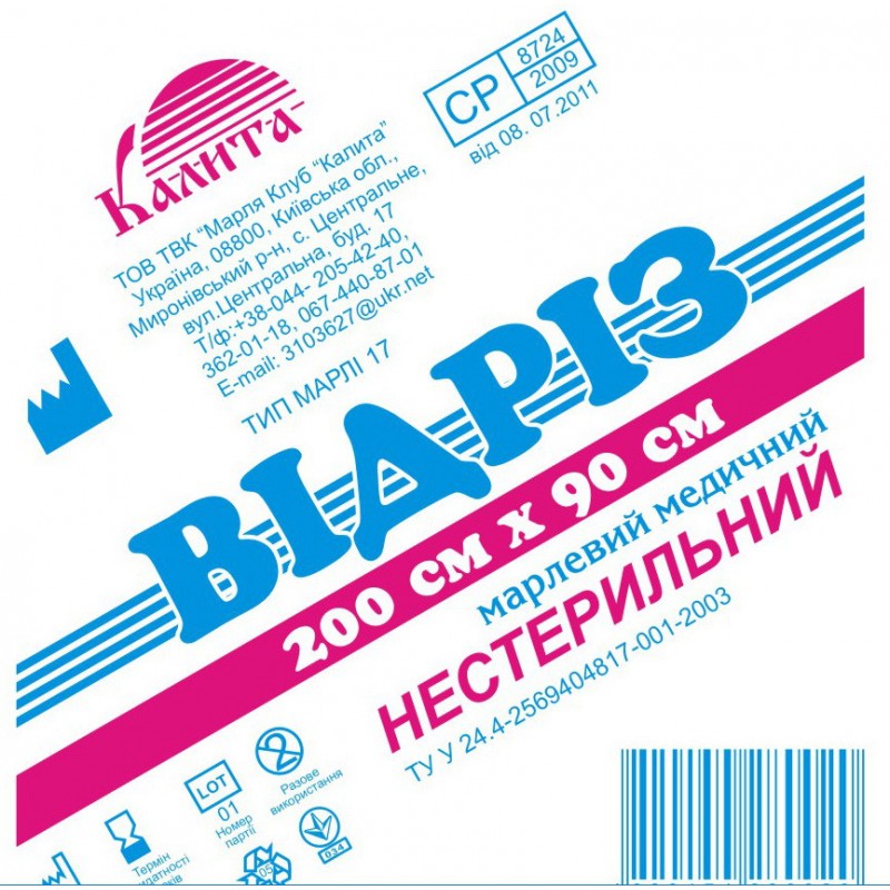 Відріз марлевий медичний, 2 м х 90 см