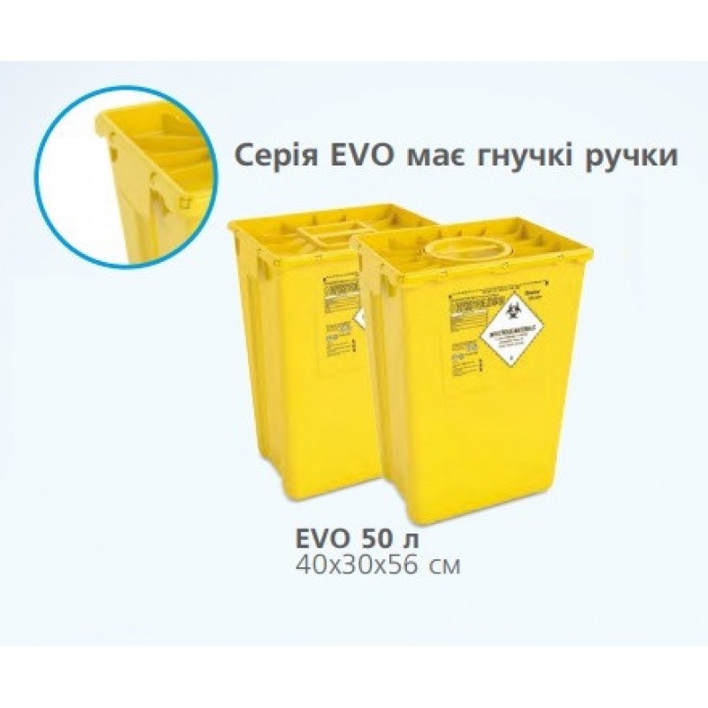 EVO 50 л, контейнер для утилизации медицинских отходов, ЖЕЛТЫЙ, с крышкой MONO