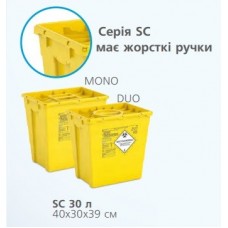 SC 30 л, Контейнер для утилизации медицинских отходов, ЖЕЛТЫЙ, с крышкой MONO