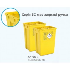 SC 50 л, Контейнер для утилизации медицинских отходов, ЖЕЛТЫЙ, с многоразовой крышкой R