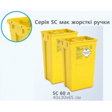 SC 60 л, Контейнер для утилизации медицинских отходов, ЖЕЛТЫЙ, с многоразовой крышкой R