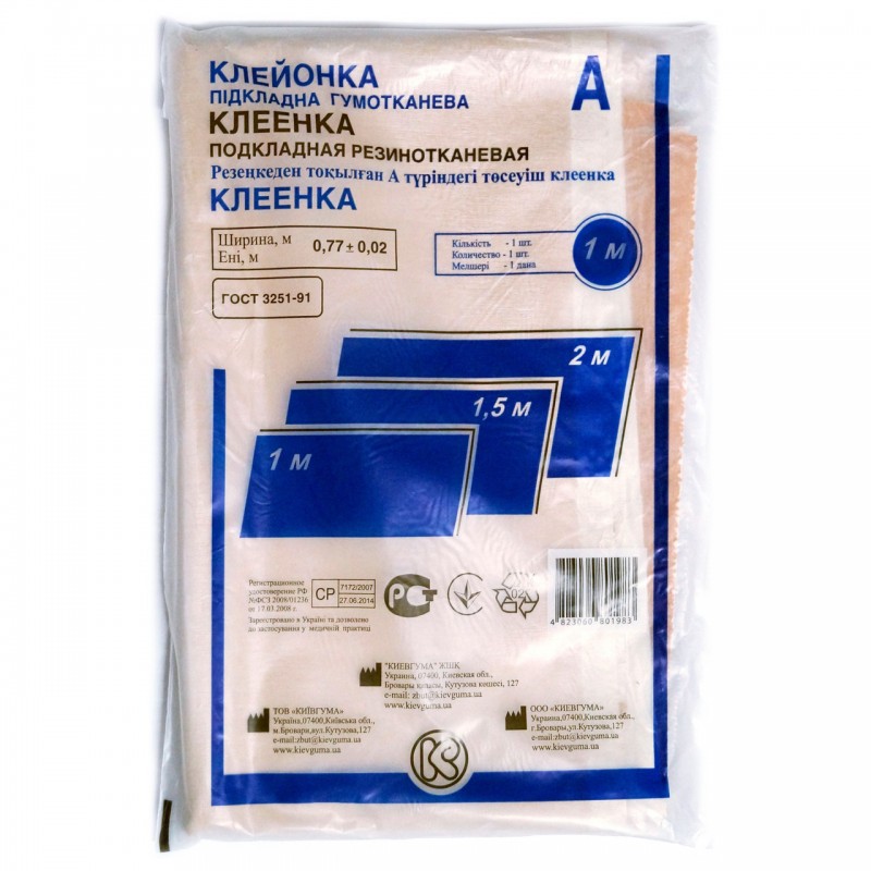 Клейонка медична підкладна гумотканева (відріз) 0,75 х 1 м