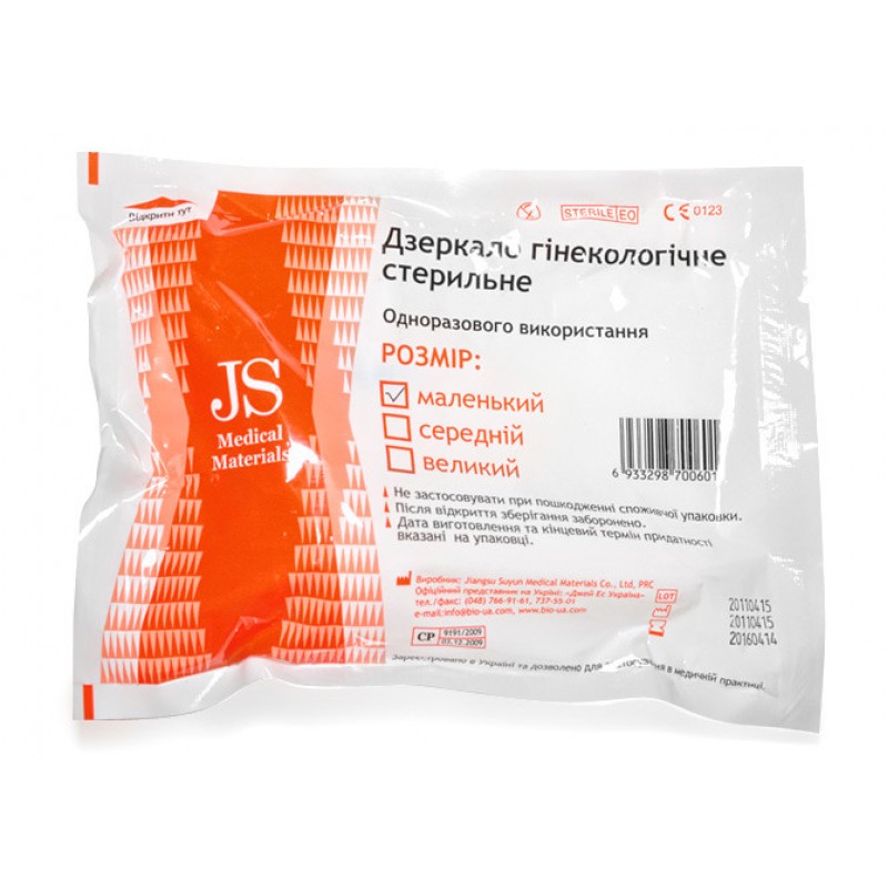 Зеркало гинекологическое поворотно-зубчатое, одноразовое использование