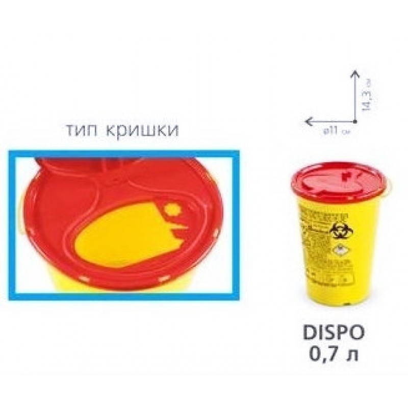 Контейнер для утилизации игл и медицинских отходов Dispo 0.7 л