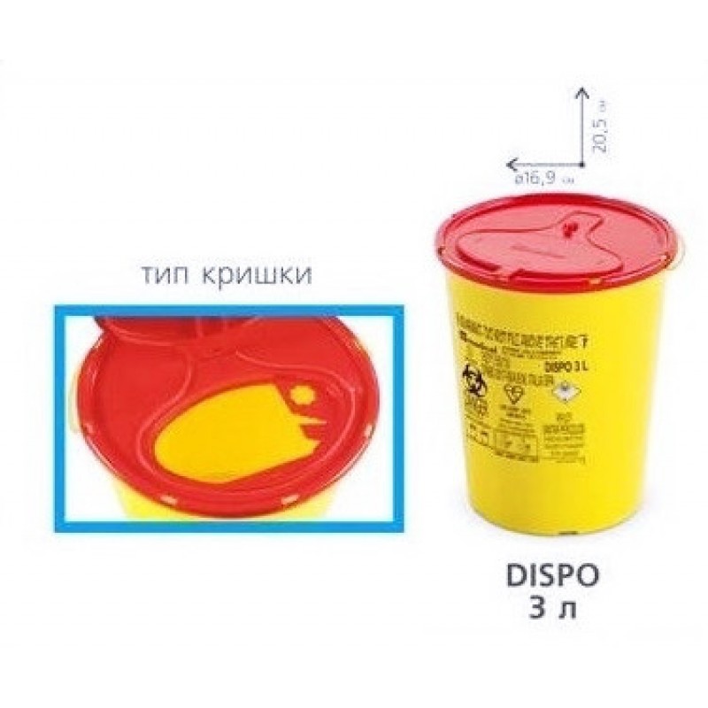 Контейнер для утилізації голок та медичних відходів Dispo 3 л