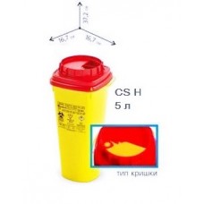 Контейнер для утилізації голок і медичних відходів CS H 5 л