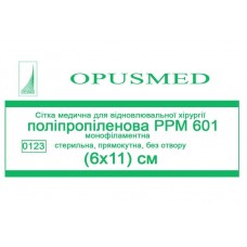 Сетка медицинская для восстановительной хирургии Полипропилен РРМ 601, 6x11 см, OPUSMED